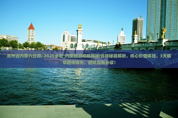 苏州去内蒙六日游