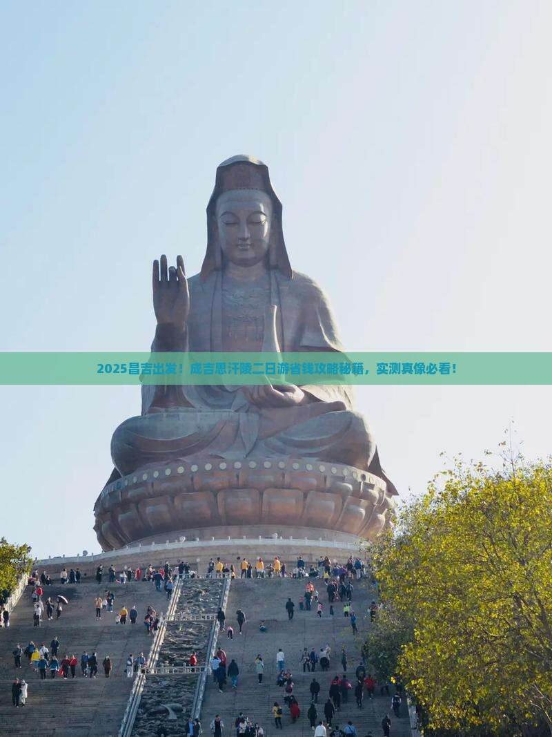 昌吉到内蒙成吉思汗陵二日游