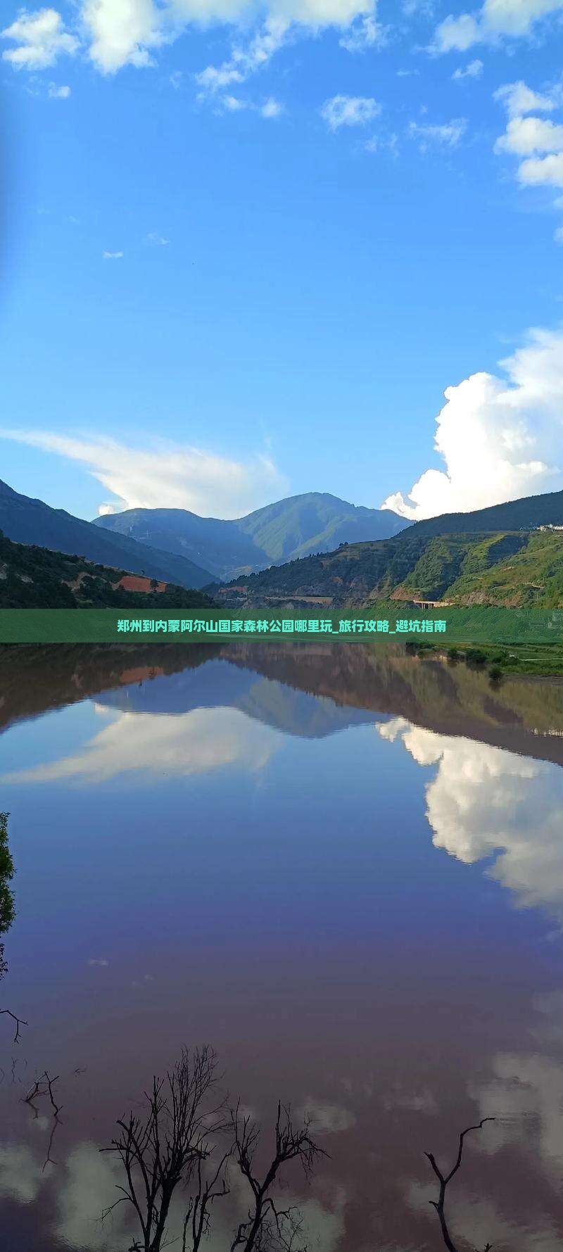 郑州到内蒙阿尔山国家森林公园哪里玩