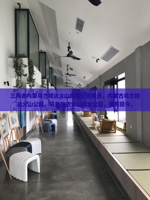 三月去内蒙乌兰哈达火山地质公园景点