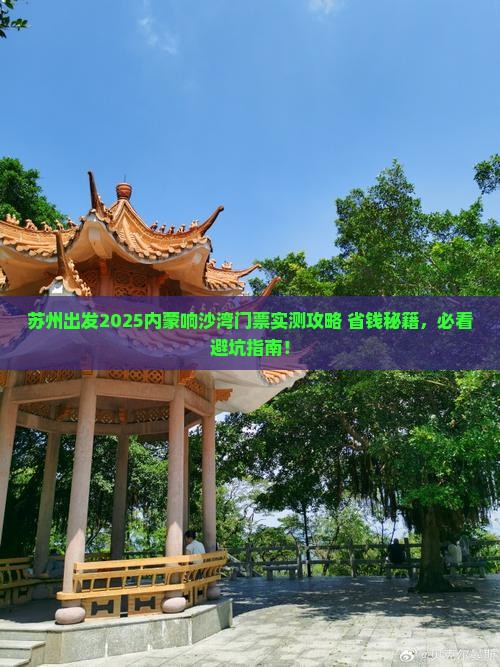 苏州去内蒙响沙湾门票