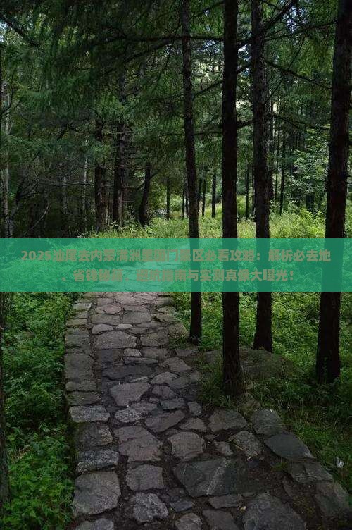 汕尾去内蒙满洲里国门景区必去地
