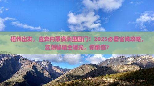 梧州去内蒙满洲里国门景区个人游