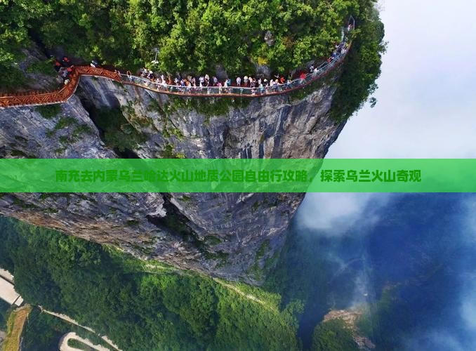 南充去内蒙乌兰哈达火山地质公园自由行