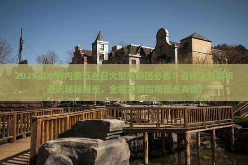 衡水到内蒙五当召大型旅游团