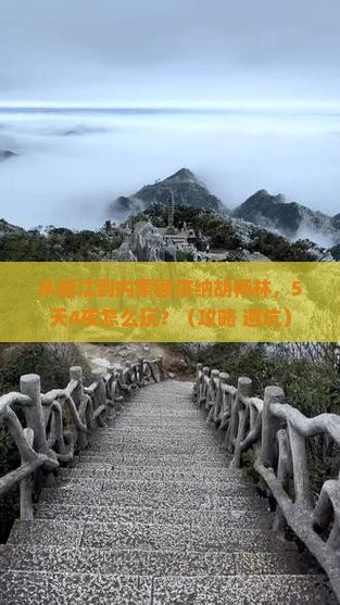镇江到内蒙额济纳胡杨林景点 镇江到内蒙额济纳胡杨林景点