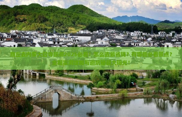 商丘去内蒙大召寺旅游
