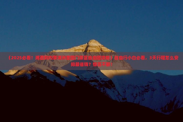 湘西到内蒙满洲里国门景区自由团