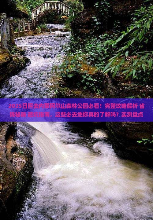 日照去内蒙阿尔山国家森林公园必去地