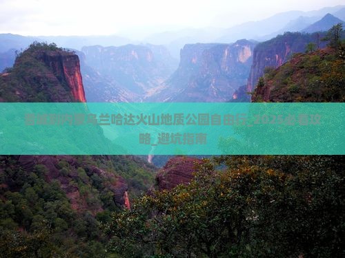 晋城到内蒙乌兰哈达火山地质公园自由行