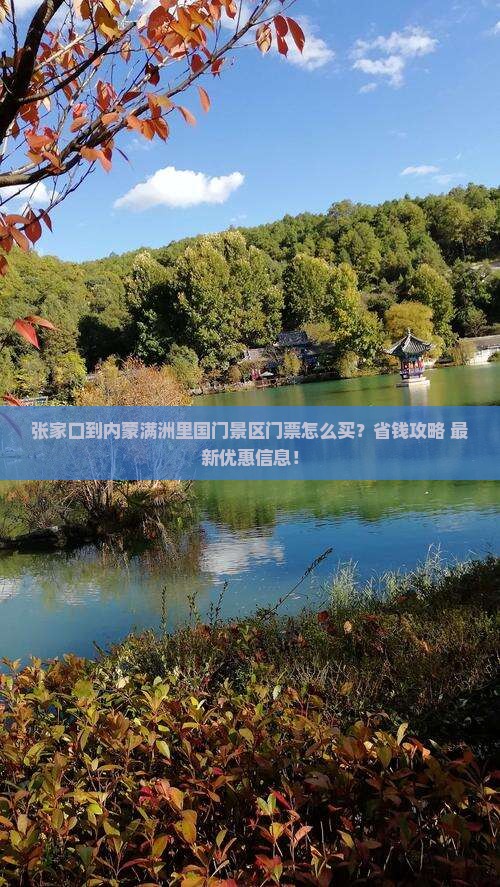 张家口到内蒙满洲里国门景区门票