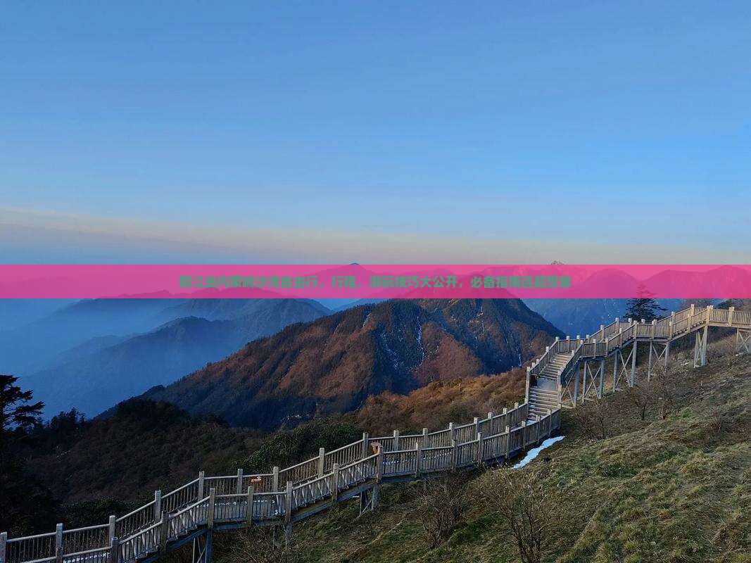 阳江去内蒙响沙湾自由行