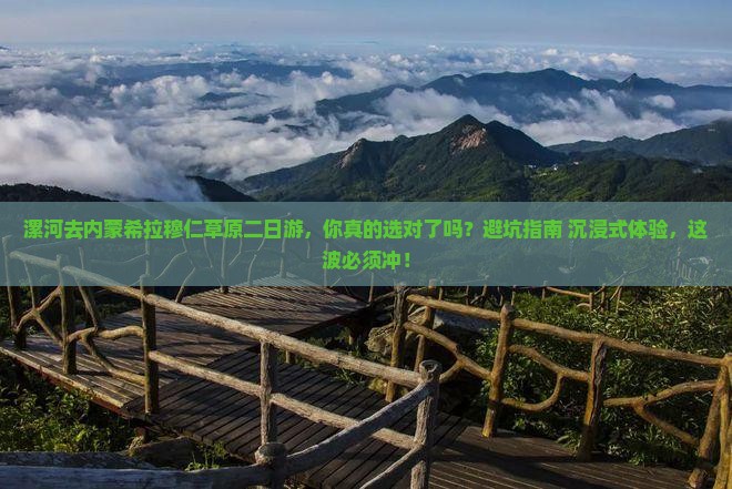 漯河去内蒙希拉穆仁草原二日游