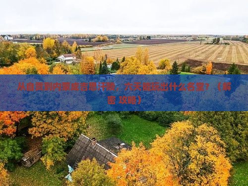 自贡到内蒙成吉思汗陵六日游