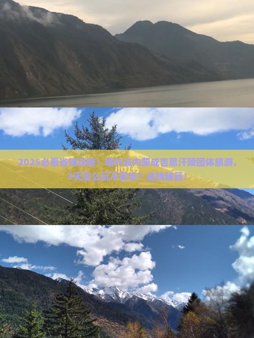 喀什去内蒙成吉思汗陵团体旅游
