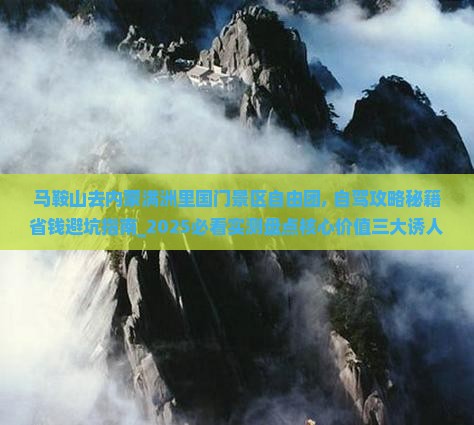 马鞍山去内蒙满洲里国门景区自由团