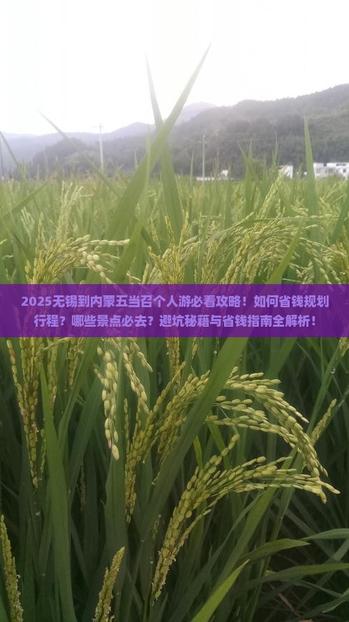 无锡到内蒙五当召个人游