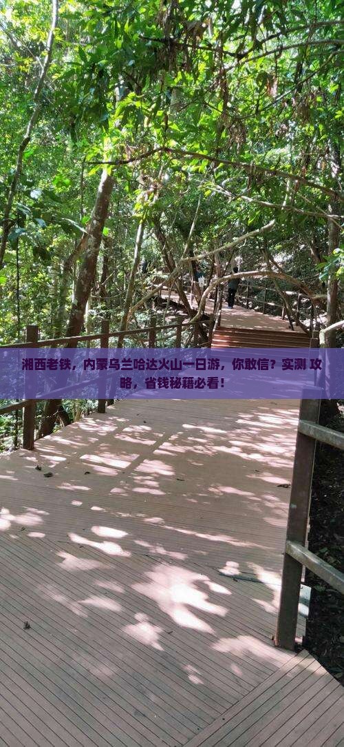 湘西到内蒙乌兰哈达火山地质公园一日游