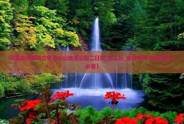 三亚去内蒙乌兰哈达火山地质公园二日游