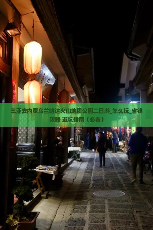 三亚去内蒙乌兰哈达火山地质公园二日游