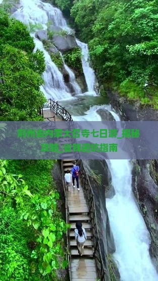 荆州去内蒙大召寺七日游