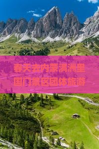 春天去内蒙满洲里国门景区团体旅游