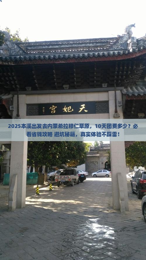 本溪去内蒙希拉穆仁草原大型旅游团 本溪去内蒙希拉穆仁草原大型旅游团