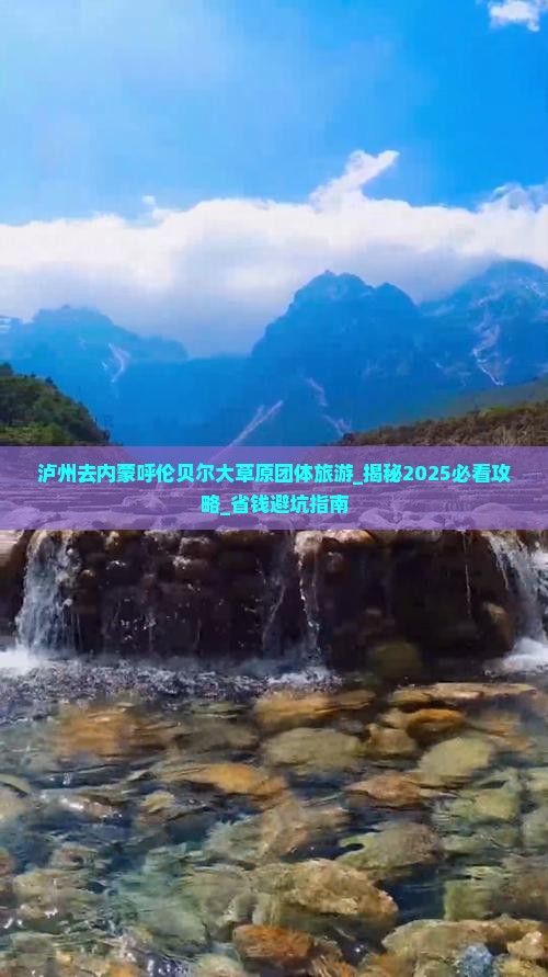 泸州去内蒙呼伦贝尔大草原团体旅游