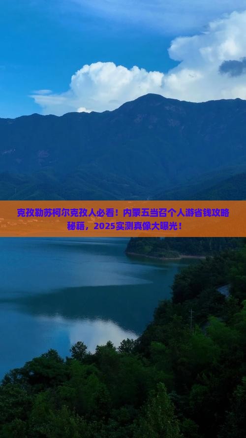 克孜勒苏柯尔克孜去内蒙五当召个人游