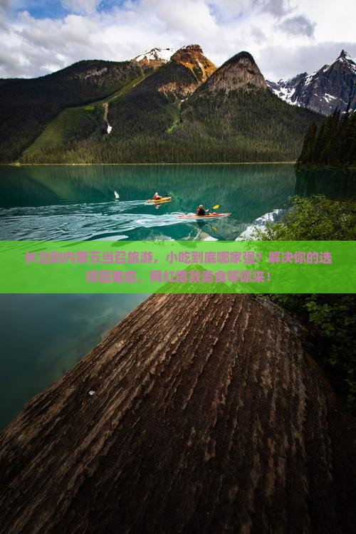 长治到内蒙五当召旅游小吃