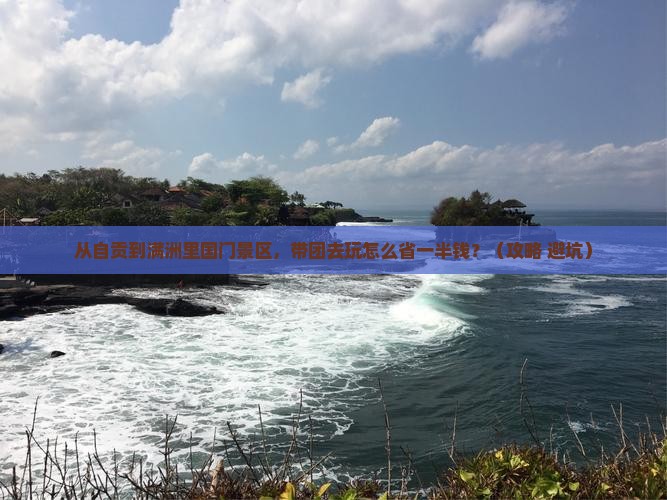 自贡去内蒙满洲里国门景区团体旅游