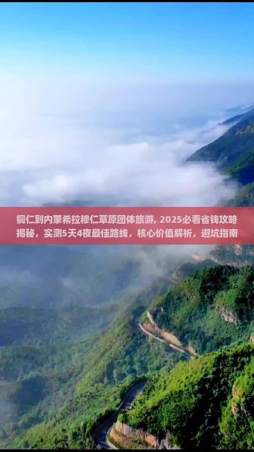 铜仁到内蒙希拉穆仁草原团体旅游