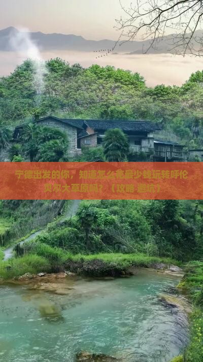 宁德到内蒙呼伦贝尔大草原自由团