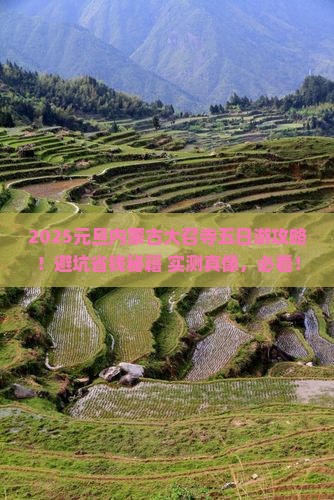 元旦到内蒙大召寺五日游