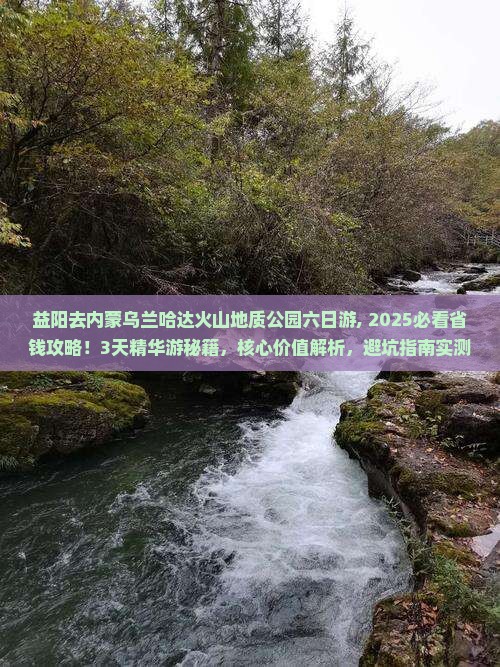 益阳去内蒙乌兰哈达火山地质公园六日游