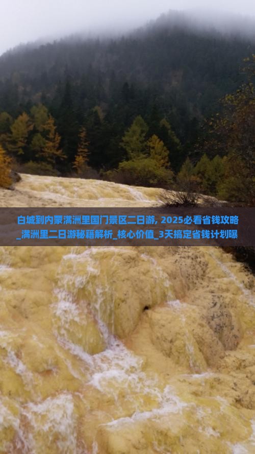 白城到内蒙满洲里国门景区二日游