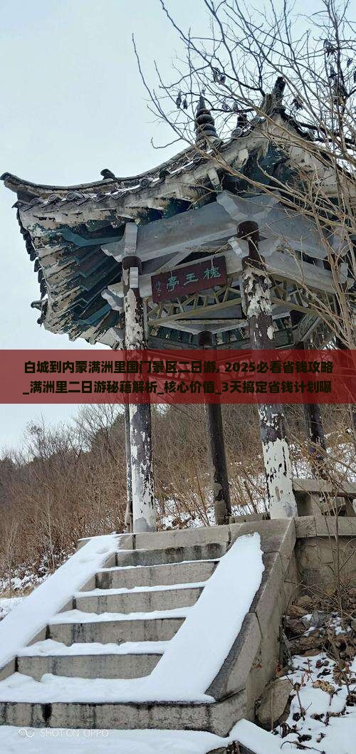 白城到内蒙满洲里国门景区二日游