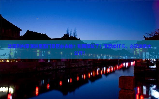沈阳到内蒙满洲里国门景区必去地
