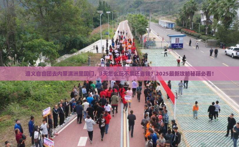 遵义到内蒙满洲里国门景区自由团