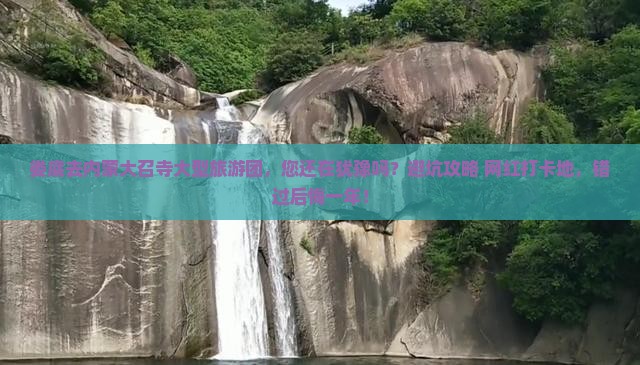 娄底去内蒙大召寺大型旅游团