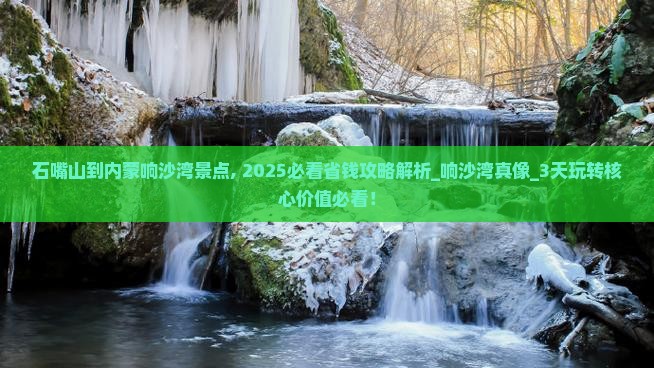 石嘴山到内蒙响沙湾景点