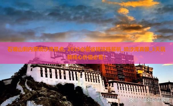 石嘴山到内蒙响沙湾景点