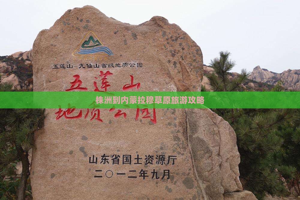 株洲到内蒙希拉穆仁草原个人游