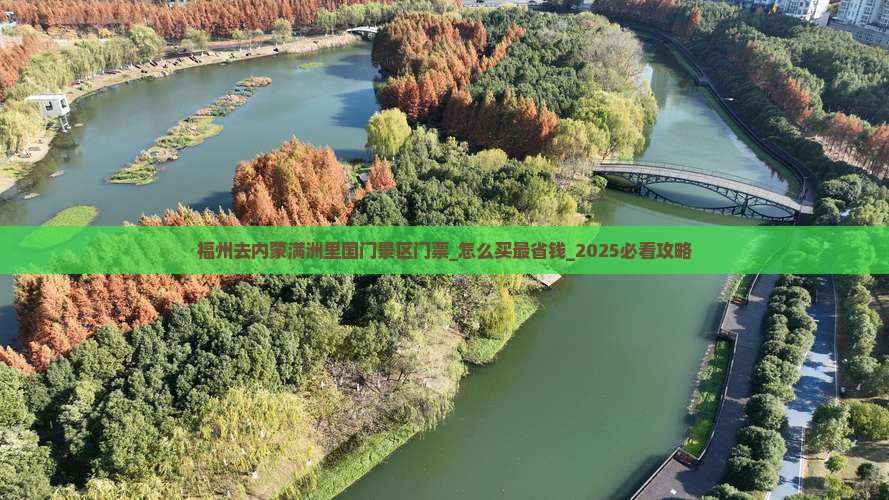 福州去内蒙满洲里国门景区门票