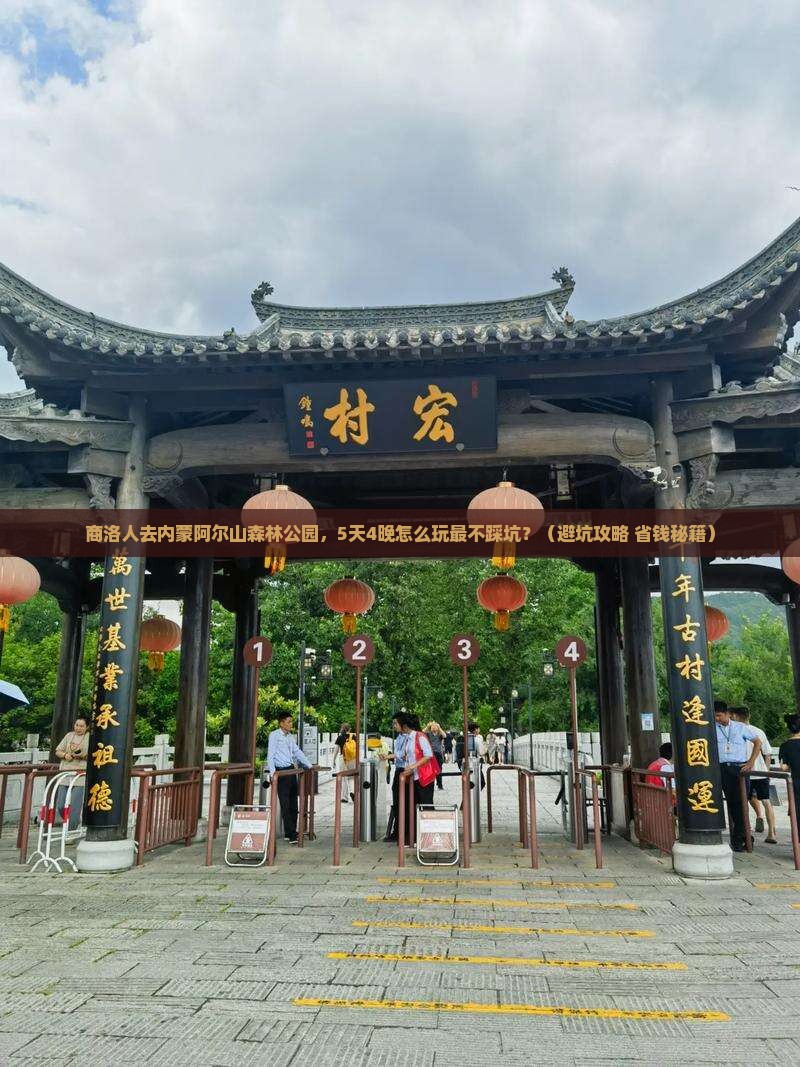 商洛去内蒙阿尔山国家森林公园大型旅游团