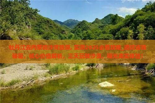 牡丹江去内蒙响沙湾旅游