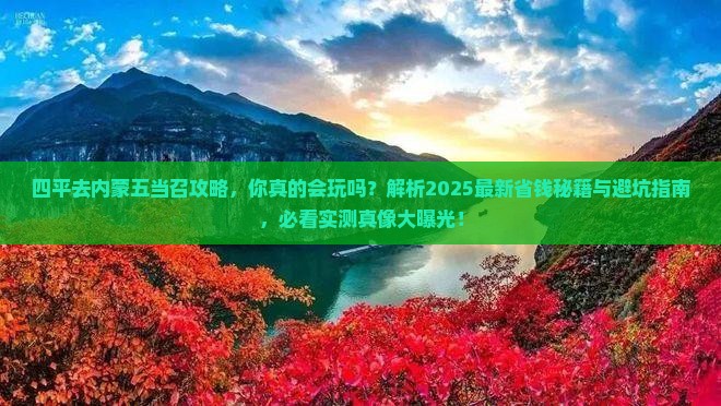 四平去内蒙五当召攻略