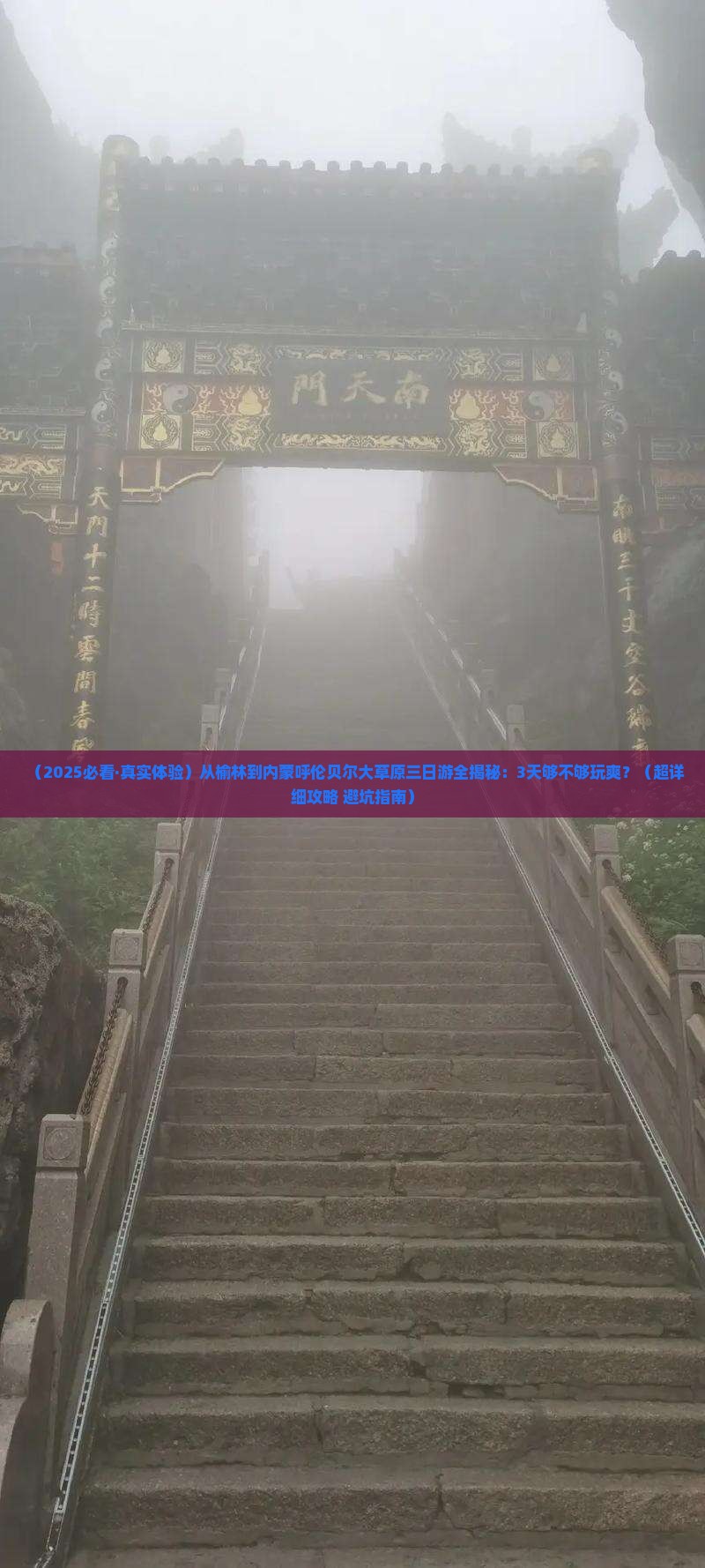 榆林到内蒙呼伦贝尔大草原三日游