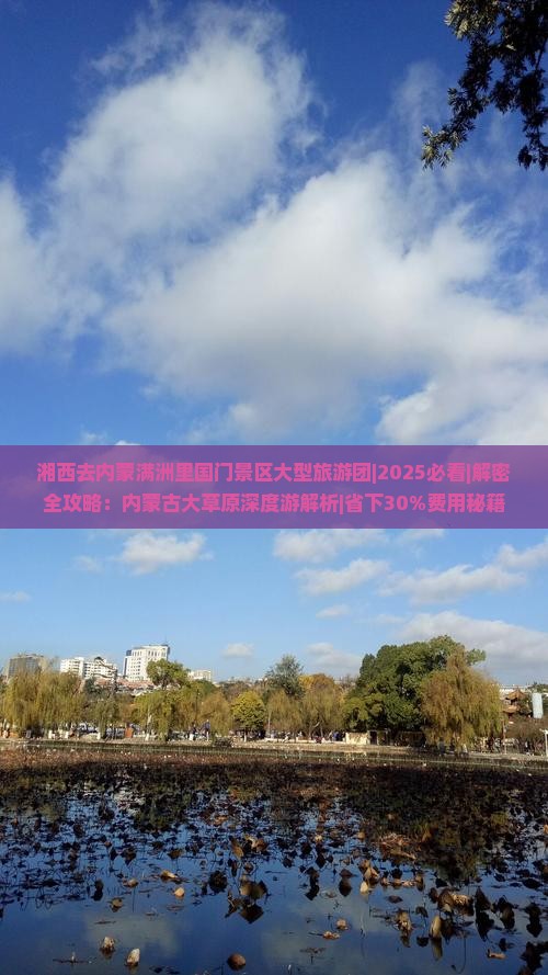 湘西去内蒙满洲里国门景区大型旅游团
