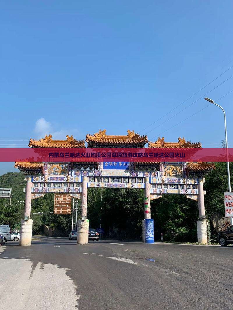 元旦去内蒙乌兰哈达火山地质公园旅行社